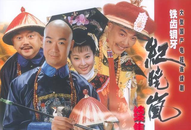 20多年过去了，《铁齿铜牙纪晓岚》的主创们现在都在做什么呢？