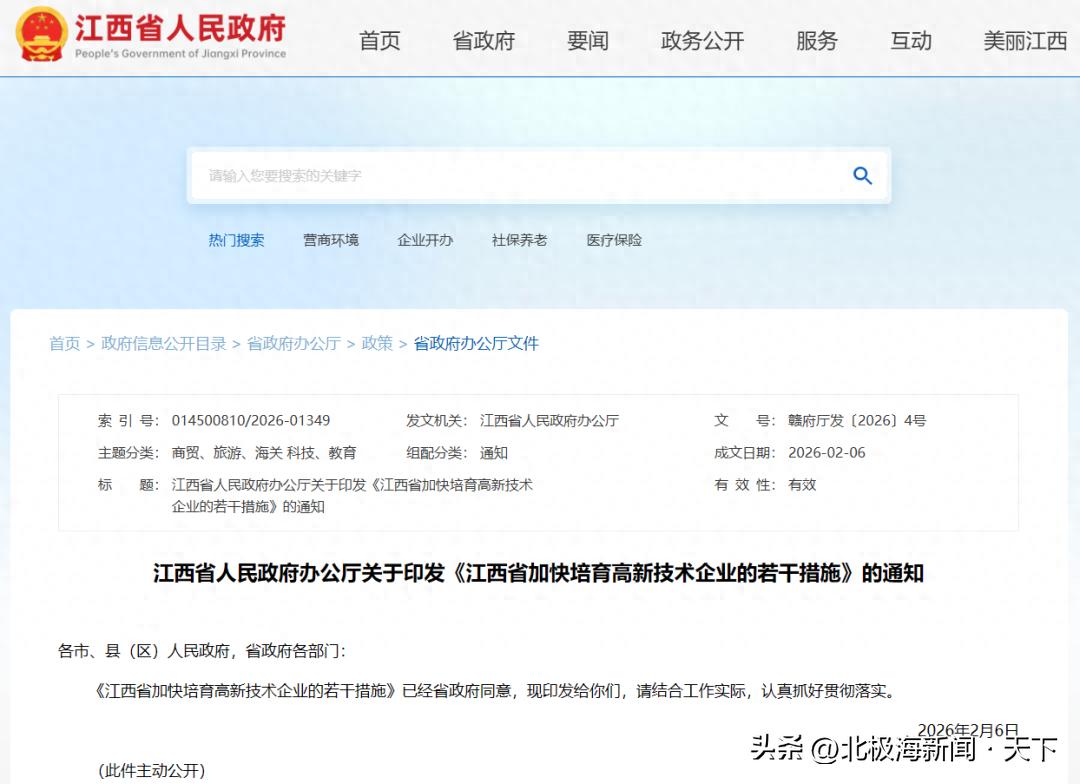 最新印发！江西省加快培育高新技术企业的若干措施