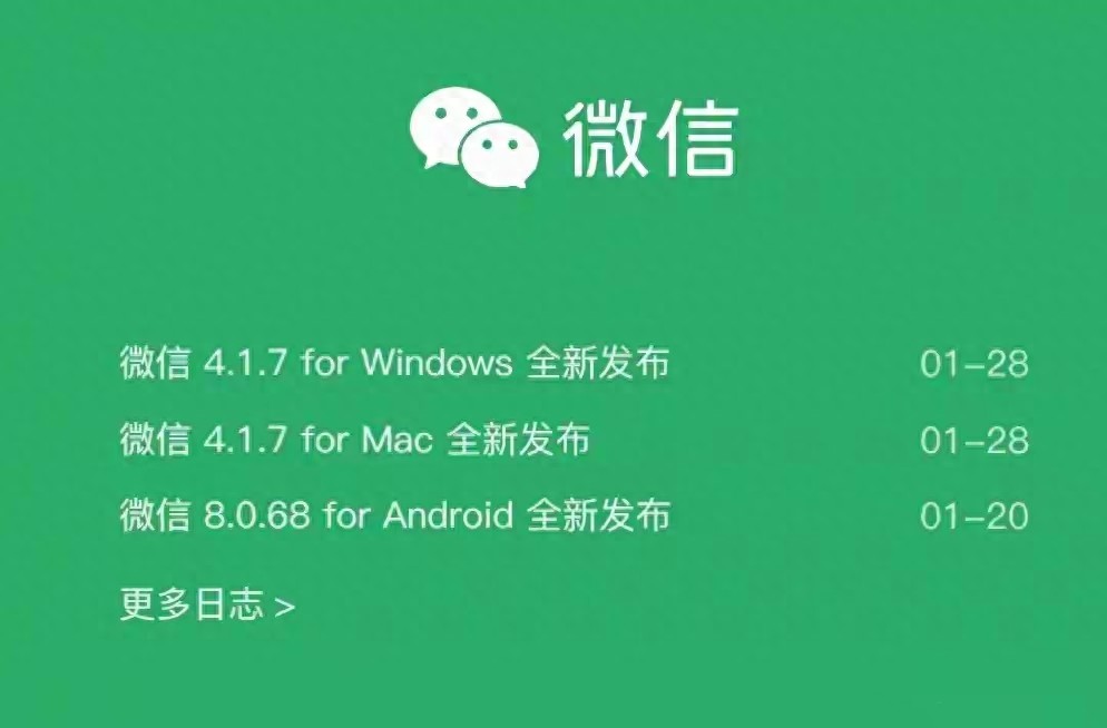 微信正式发布更新！PC端4.1.7版上线，群接龙+隐藏功能，职场狂喜