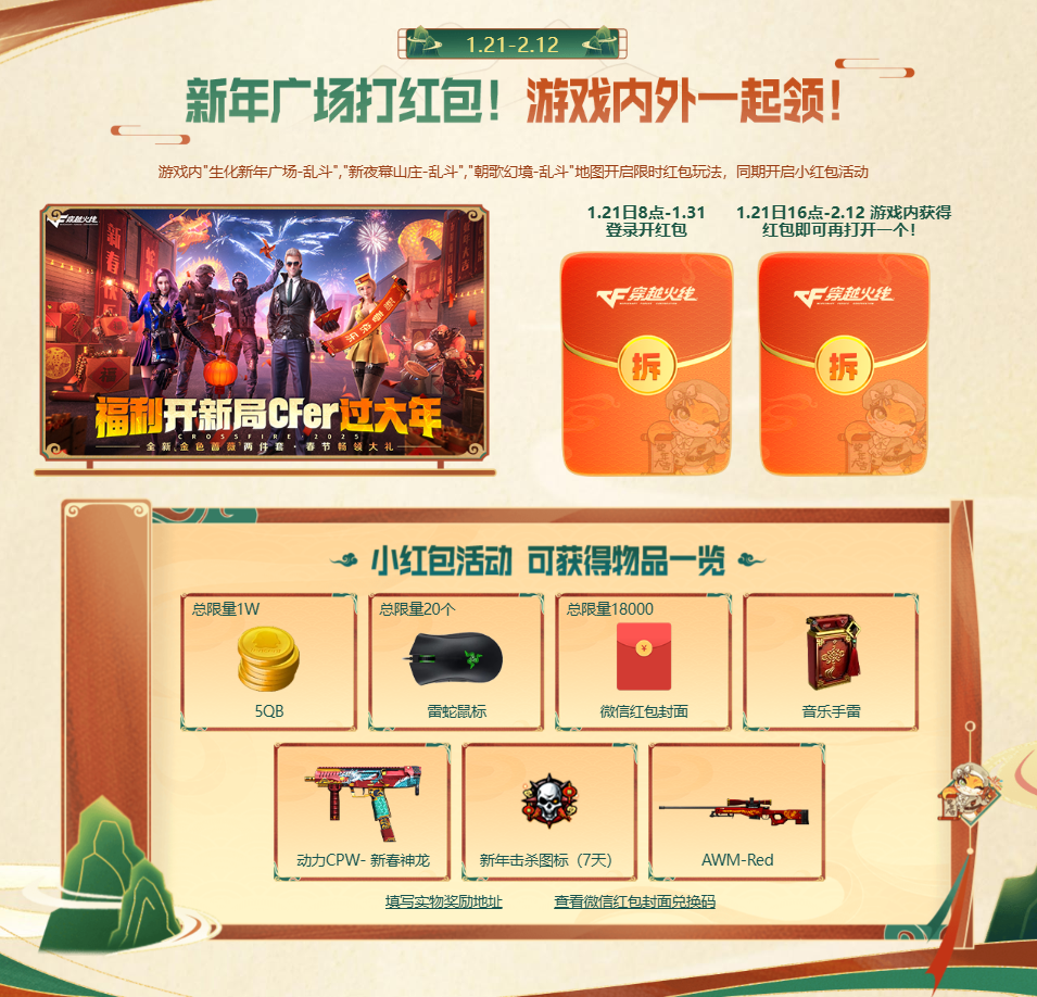 生化新年广场上线，游玩新地图还有红包抢？