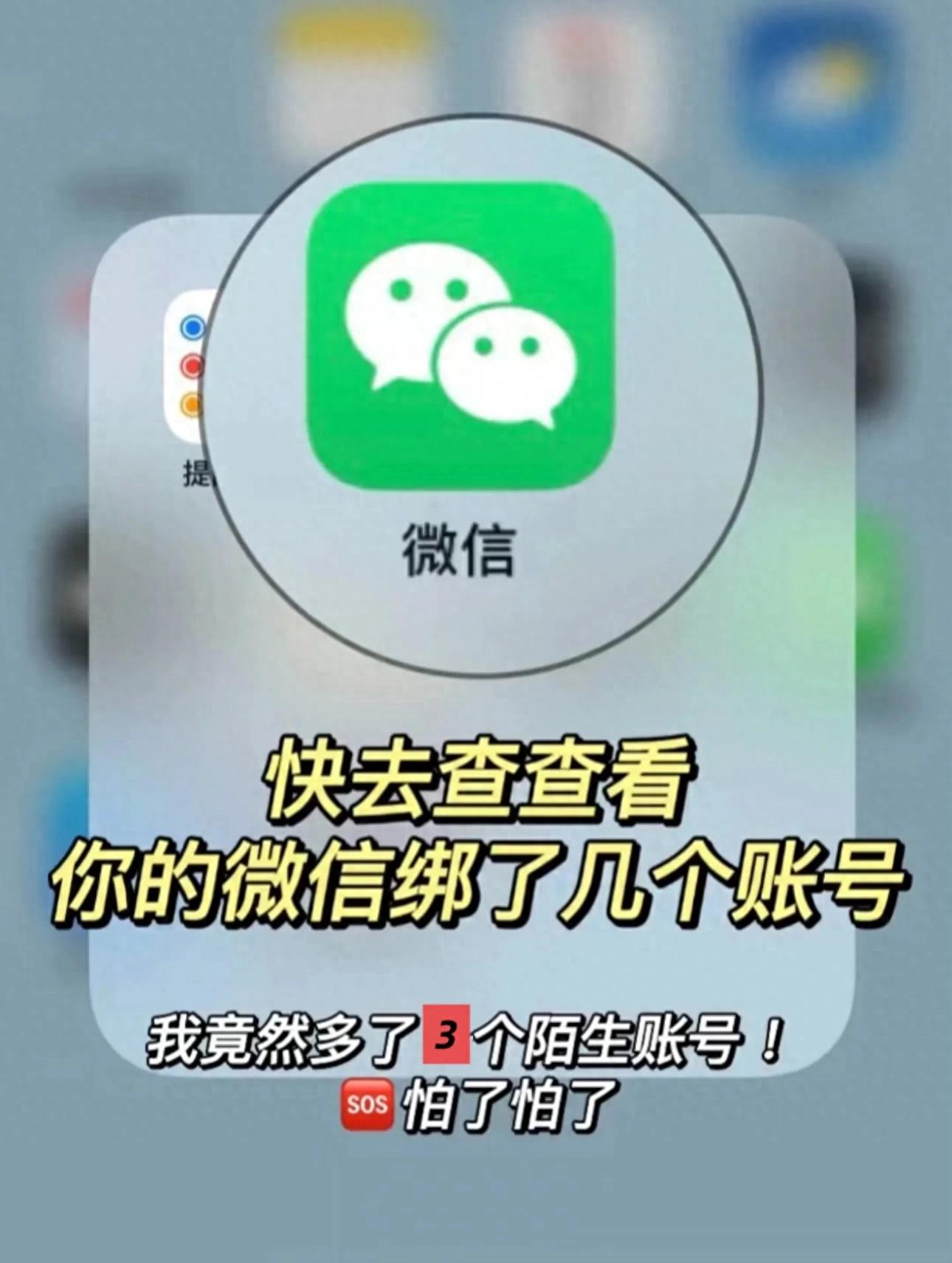 速查！身份证绑了多少微信号？多余的立刻清除保安全