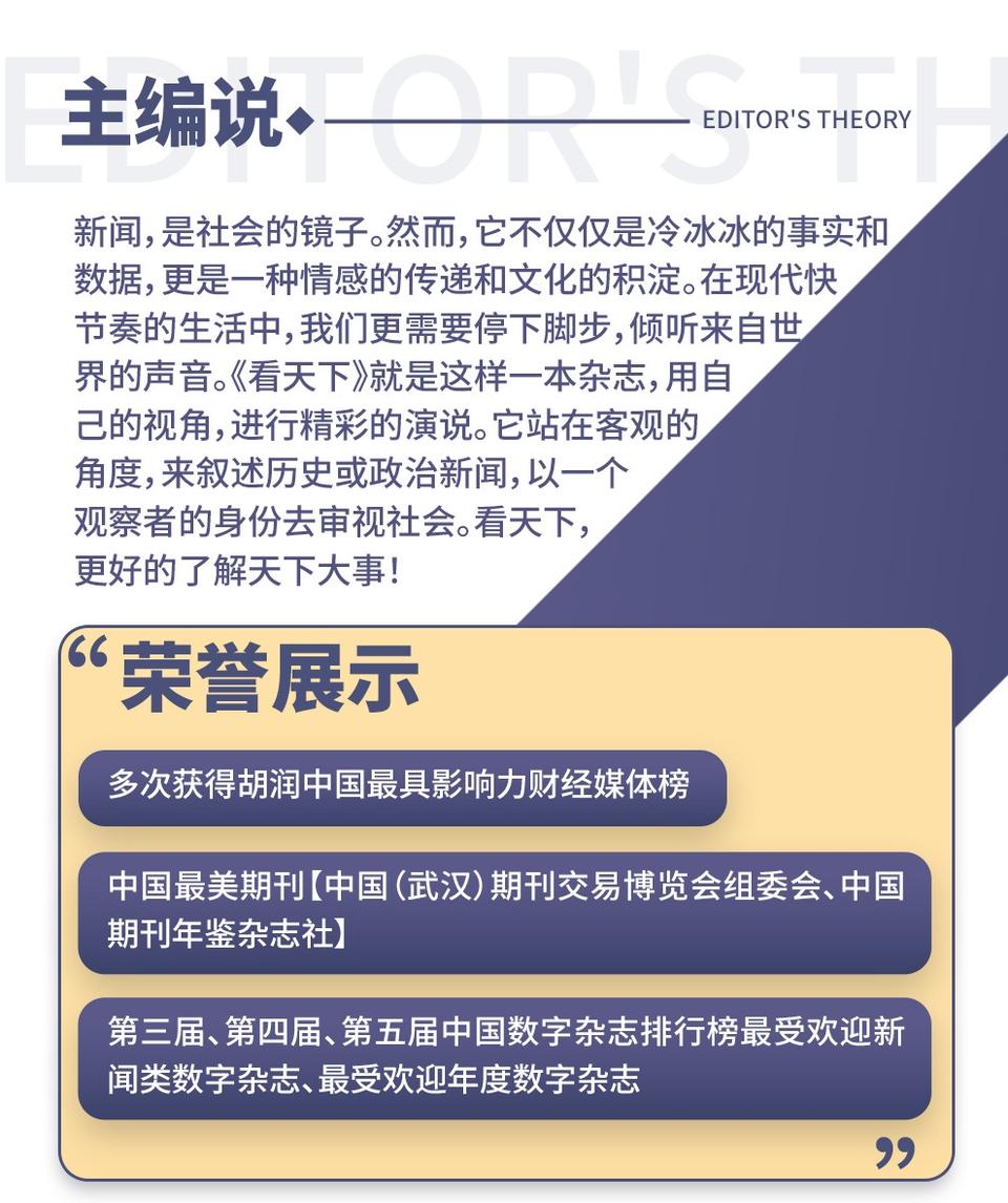 《Vista看天下》杂志社