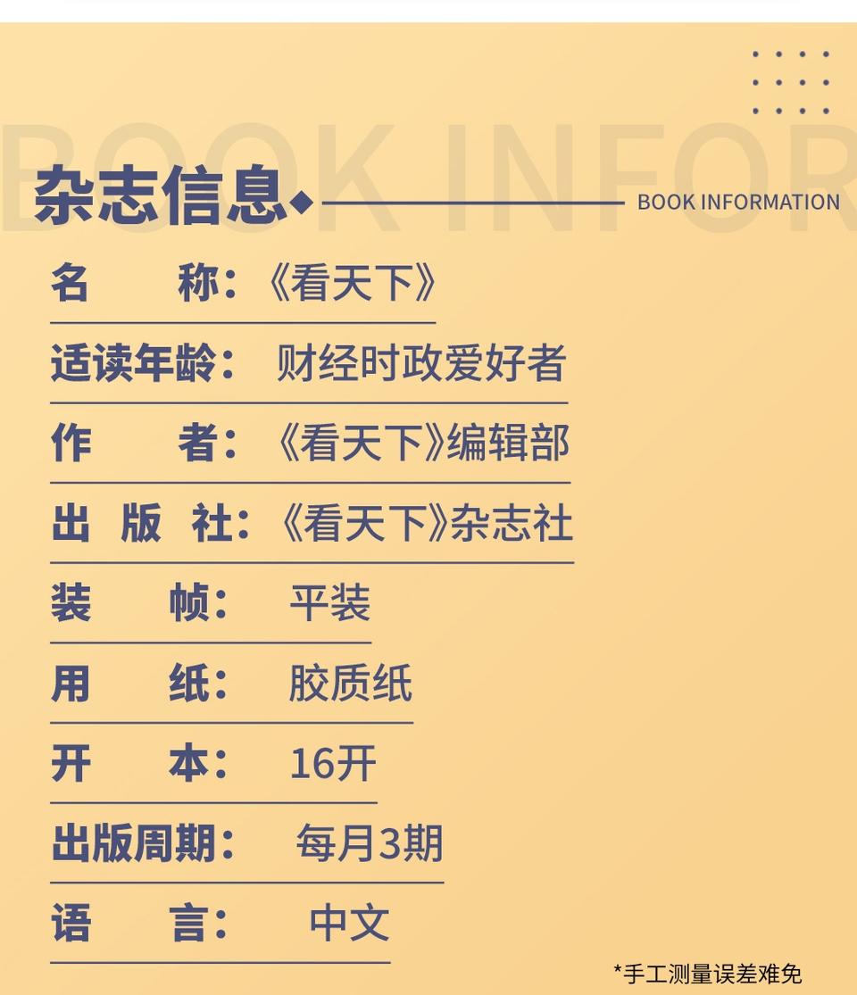 《Vista看天下》杂志社