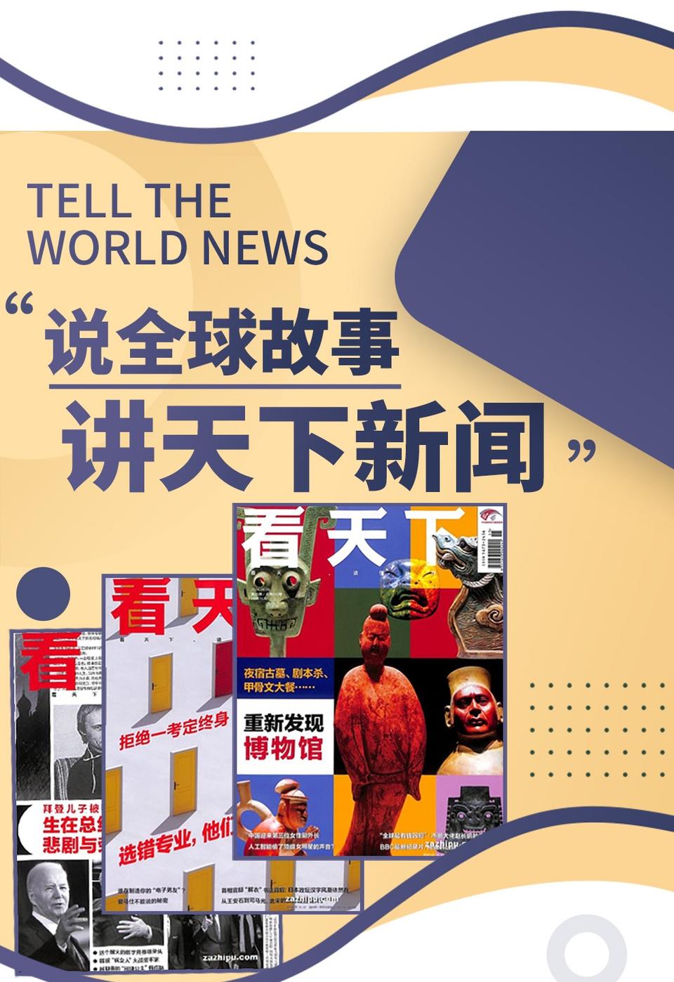 《Vista看天下》杂志社