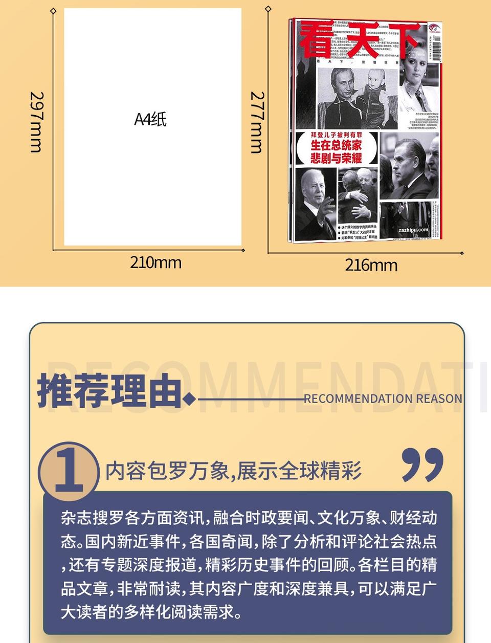 杂志铺2026年杂志订阅推荐-杂志阅读推荐畅销榜