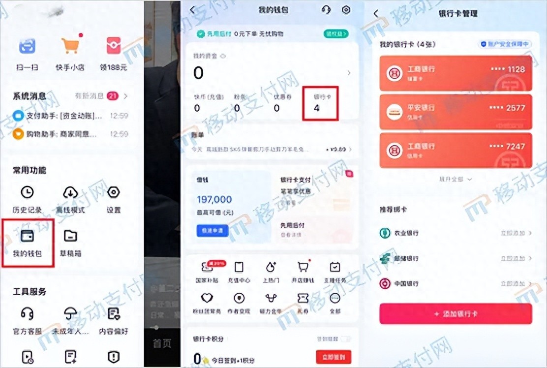 快手半年支付渠道手续费超15亿，小店主已支持开通“快手支付”