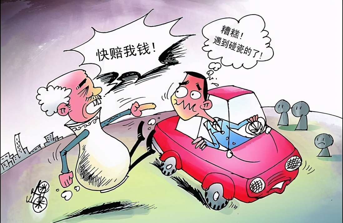 警惕“碰瓷党”的惯用伎俩！