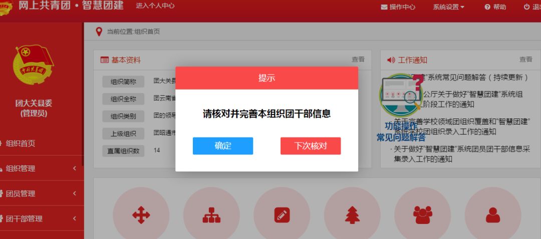 “智慧团建”系统操作教学~