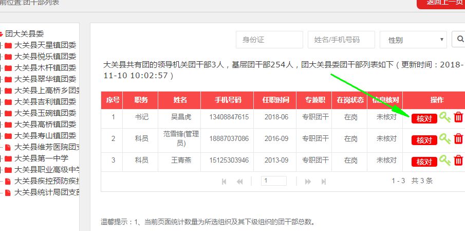 “智慧团建”系统操作教学~