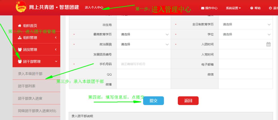 “智慧团建”系统操作教学~