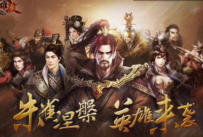 英雄杀英雄臣牌技能介绍详情1 英雄杀选什么臣民比较好