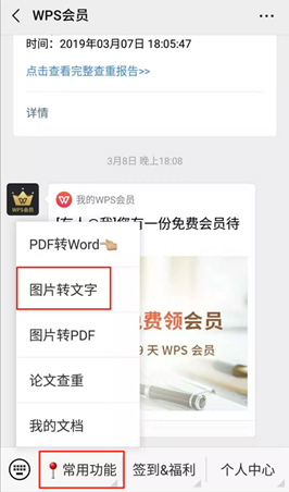 图片中取文字，还靠手敲 你out了，我们都用WPS一键取字
