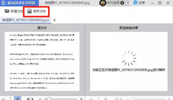 图片中取文字，还靠手敲 你out了，我们都用WPS一键取字