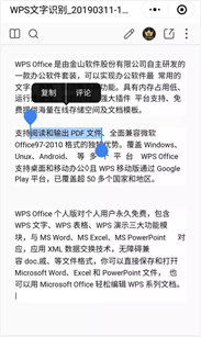 图片中取文字，还靠手敲 你out了，我们都用WPS一键取字