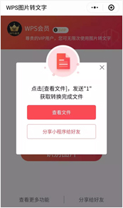 图片中取文字，还靠手敲 你out了，我们都用WPS一键取字