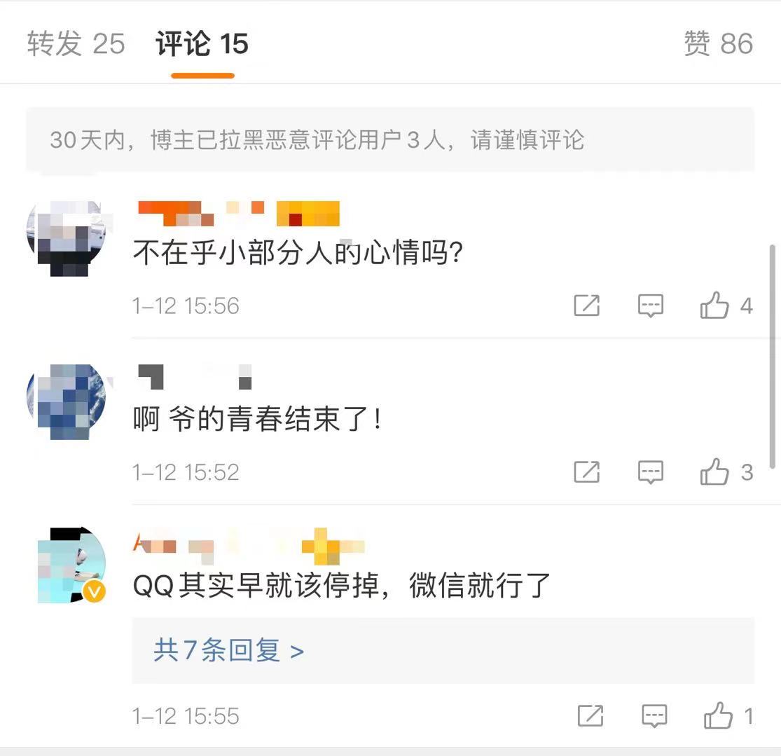 又一波“爷青结”腾讯QQ兴趣部落将停运
