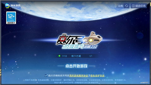 赛尔号H5官方网页版最新v1.0.3