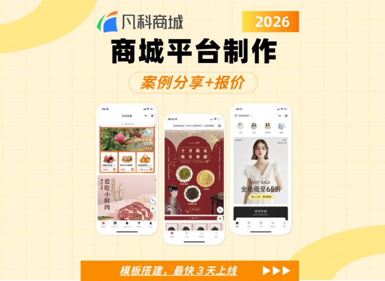 商城小程序平台哪个靠谱？小程序店铺装修教程有几步？