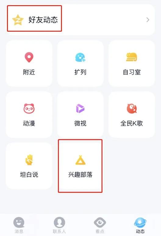 爷青结！QQ「兴趣部落」宣布将全面停止服务