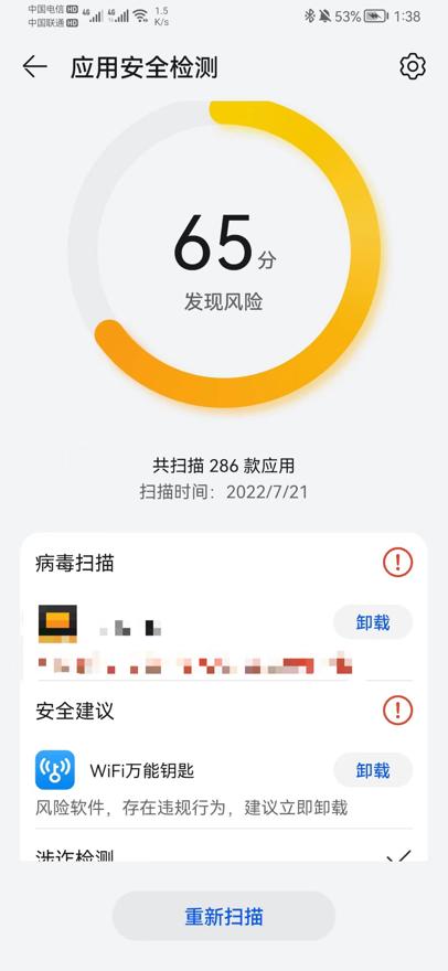 全球月活跃用户数曾突破8亿，WiFi万能钥匙被华为、荣耀抛弃？