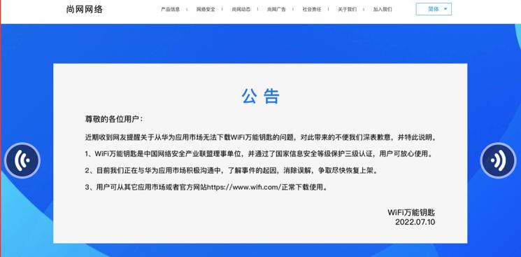 全球月活跃用户数曾突破8亿，WiFi万能钥匙被华为、荣耀抛弃？