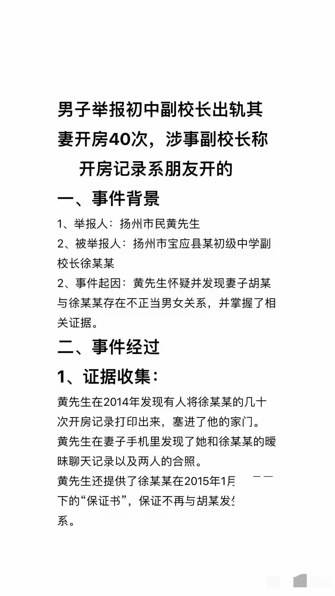中学校长出轨人妻,半年开房40次!大尺度聊天记录流出,合照曝光