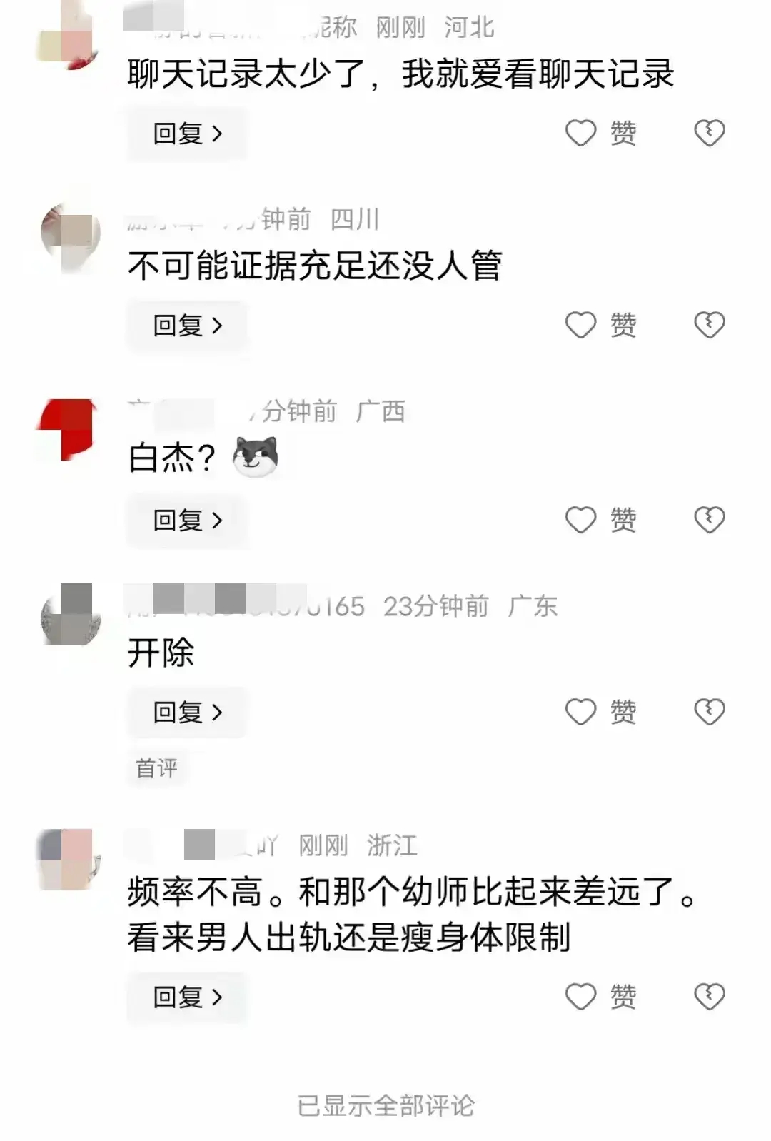 中学校长出轨人妻,半年开房40次!大尺度聊天记录流出,合照曝光