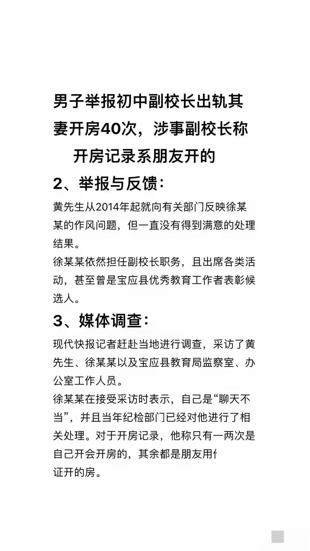 中学校长出轨人妻,半年开房40次!大尺度聊天记录流出,合照曝光
