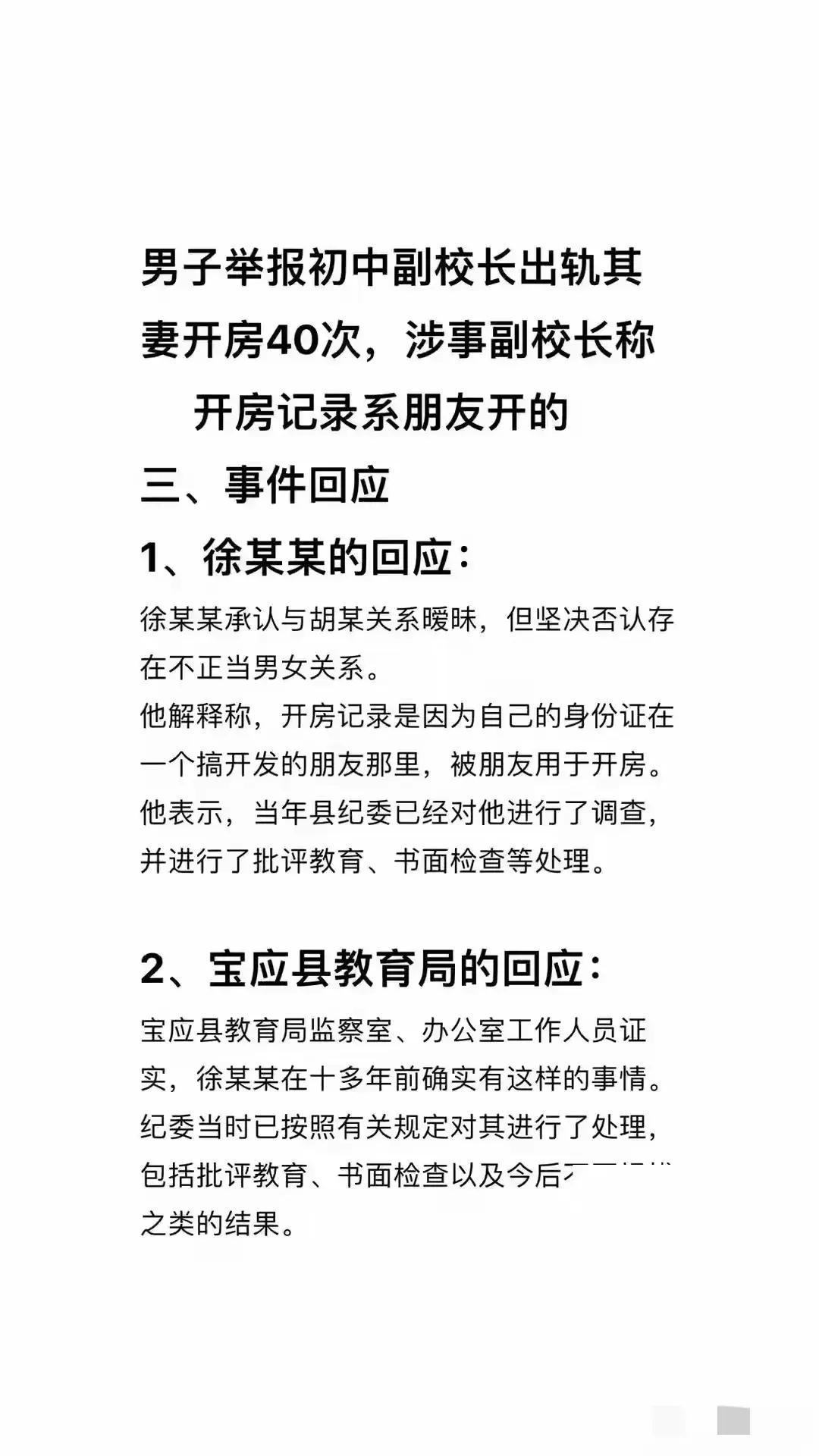 中学校长出轨人妻,半年开房40次!大尺度聊天记录流出,合照曝光