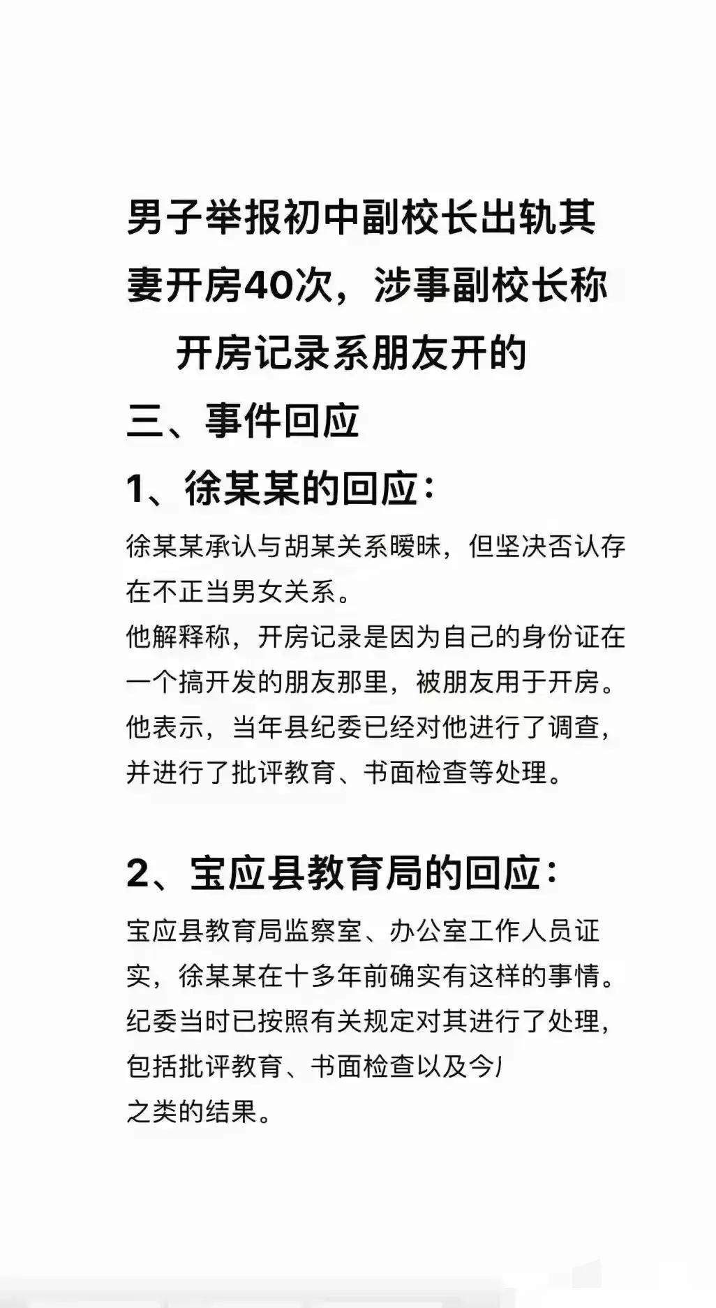 中学校长出轨人妻,半年开房40次!大尺度聊天记录流出,合照曝光