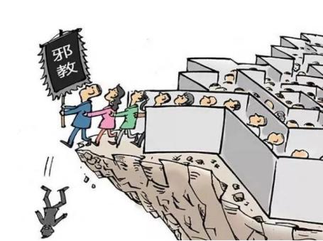 【防范邪教宣传月】“你所知道的就是正确的吗” ,无处不在的“错觉”是怎样影响邪教人员的