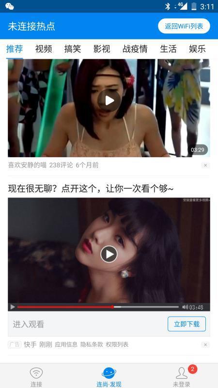 “Wi-Fi万能钥匙”开车了?