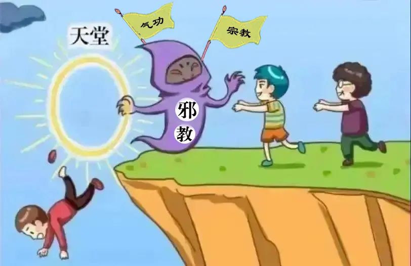 【平安园区】反邪教知识普及