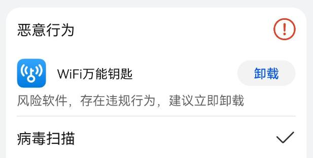 “Wi-Fi万能钥匙”被下架 是“误解”还是安全漏洞太大?