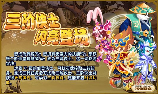 功夫派三阶侠士进阶攻略  三转任务怎么做