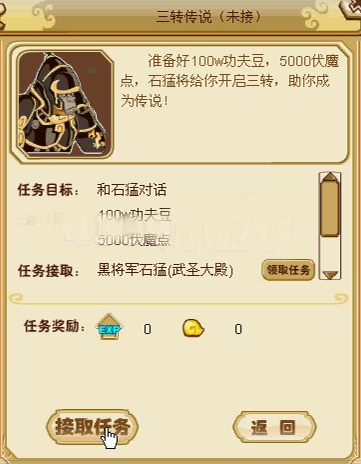 功夫派三阶侠士进阶攻略  三转任务怎么做