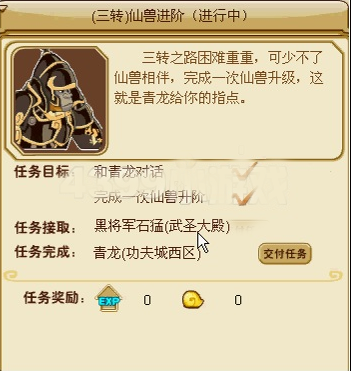 功夫派三阶侠士进阶攻略  三转任务怎么做