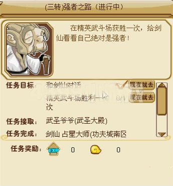 功夫派三阶侠士进阶攻略  三转任务怎么做