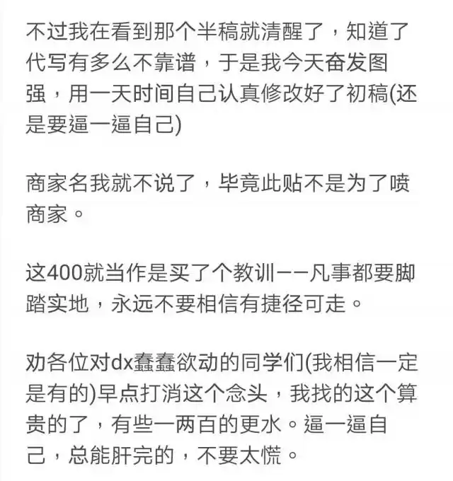 “妈！我让代写论文给坑惨了！现在毕不了业……”