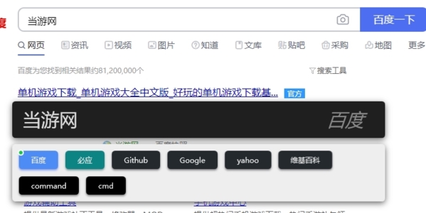 桌面搜索栏软件