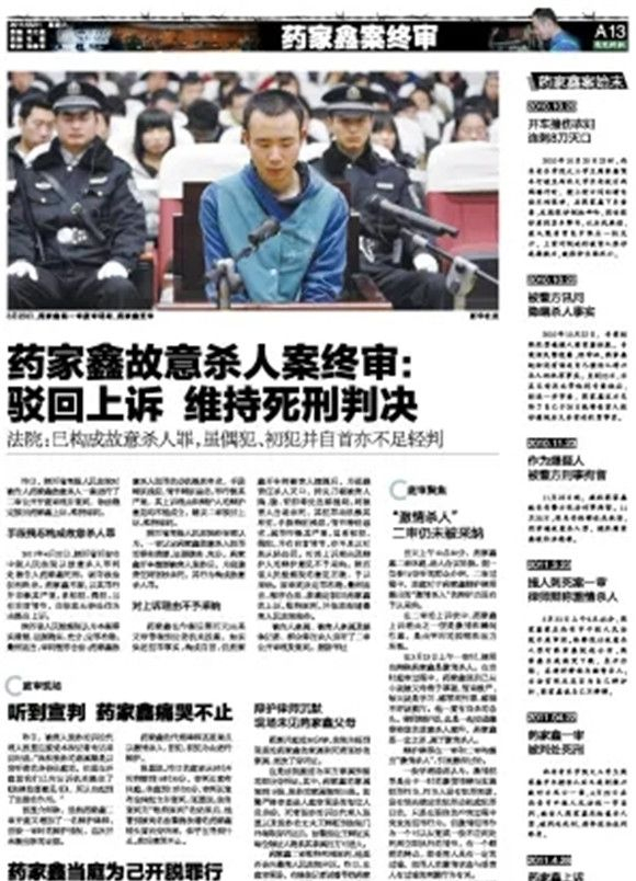 药家鑫被判死刑，死前愿望仍被拒绝，父亲希望他把所有罪恶都带走