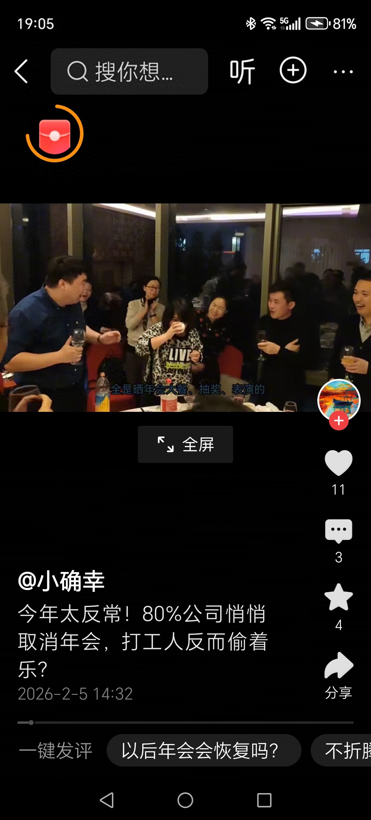 为何很多公司取消年会了