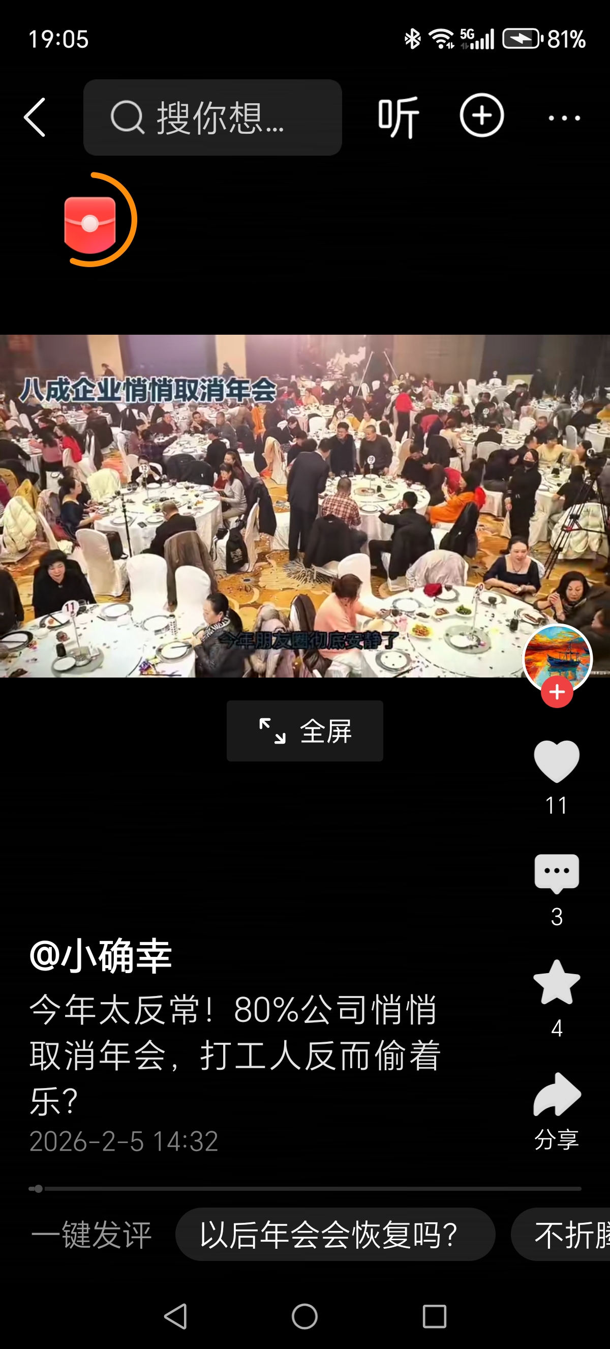 为何很多公司取消年会了