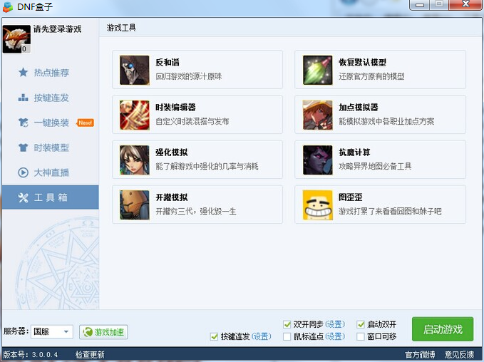 dnf修复工具  2.0 官方版