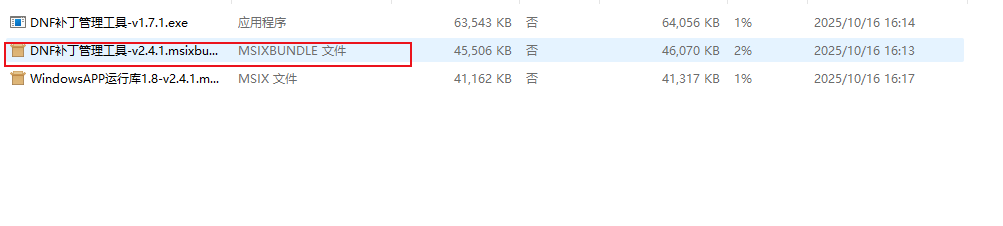 DNF补丁管理工具软件功能
