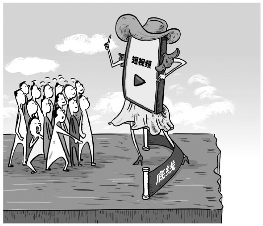 坚守底线,短视频才能“长发展”