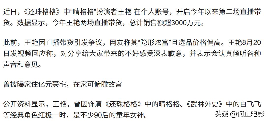 51岁王艳豪门梦碎！复出带货为老公还债，62岁王志才被限制消费