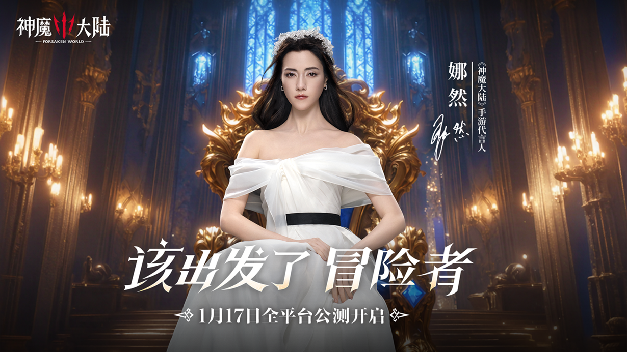 《神魔大陆》今日震撼公测,魔幻冒险之旅即刻启程!