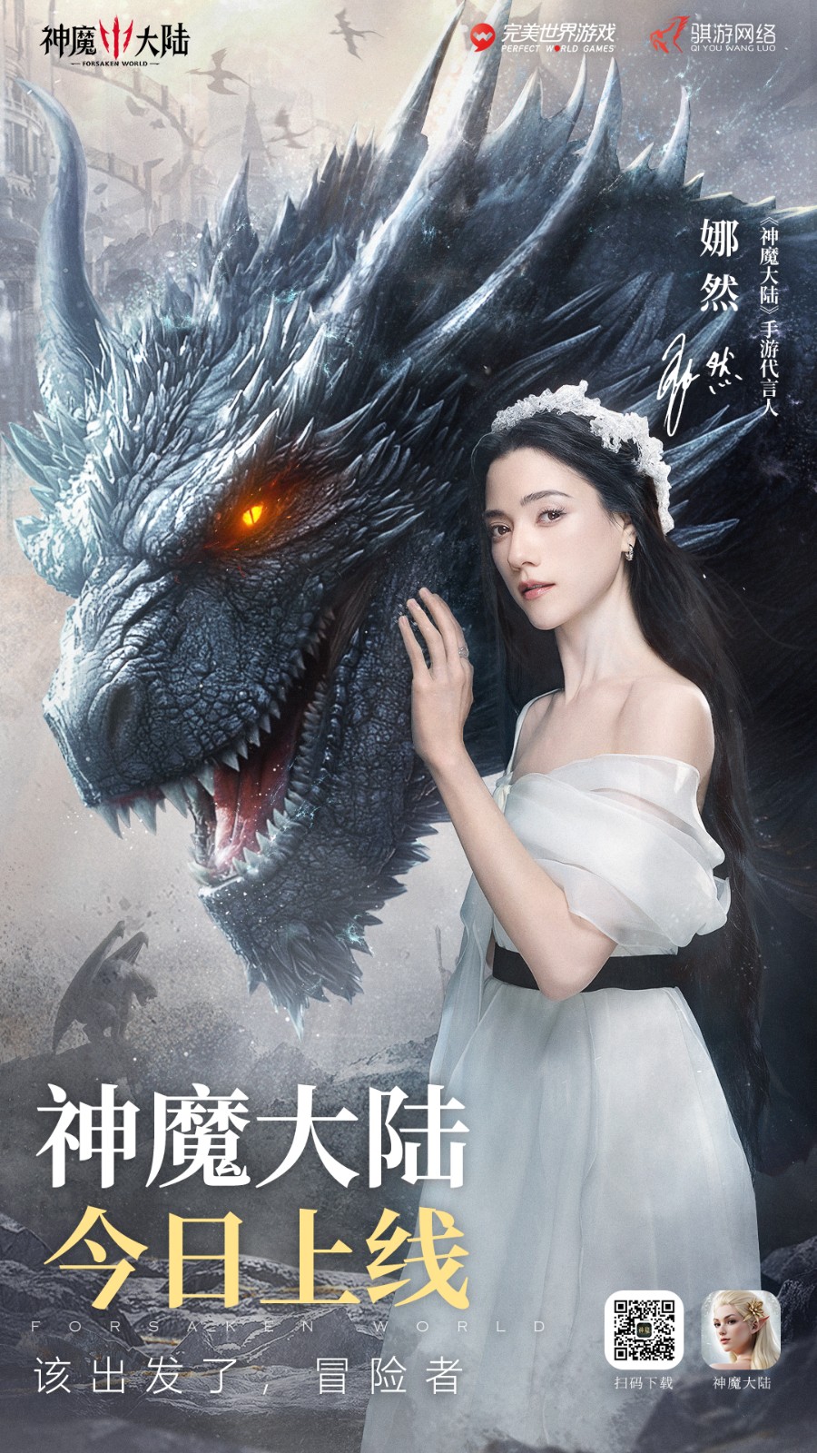 《神魔大陆》今日震撼公测,魔幻冒险之旅即刻启程!