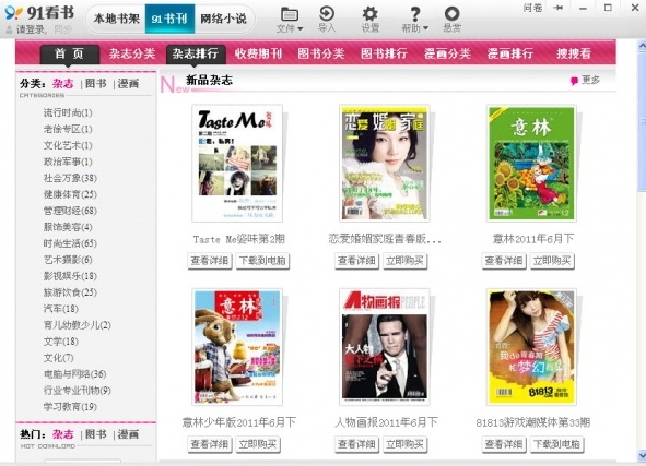 91熊猫看书软件功能